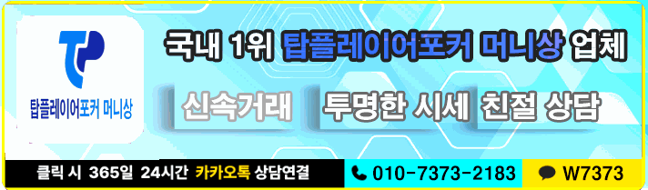 탑플레이어포커머니상