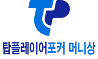 탑플레이어포커 머니상logo