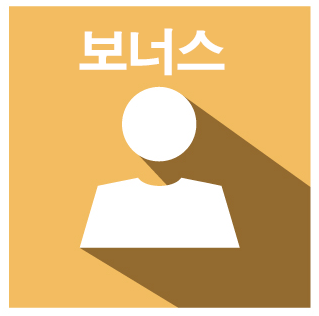 보너스